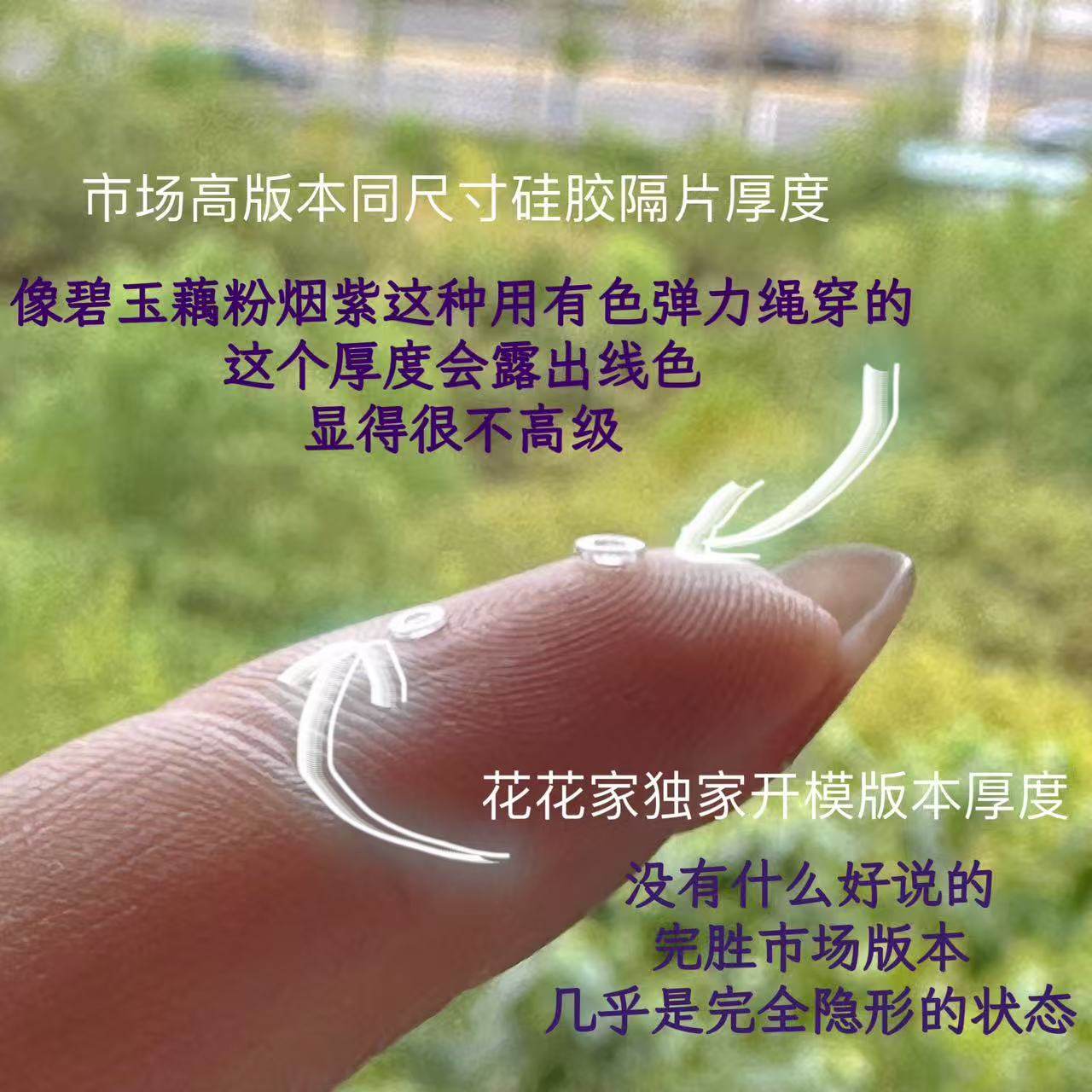 花花家超薄透明隐形硅胶隔片手串文玩专用配件,淘宝优惠券,粉丝福利购,淘宝优惠卷