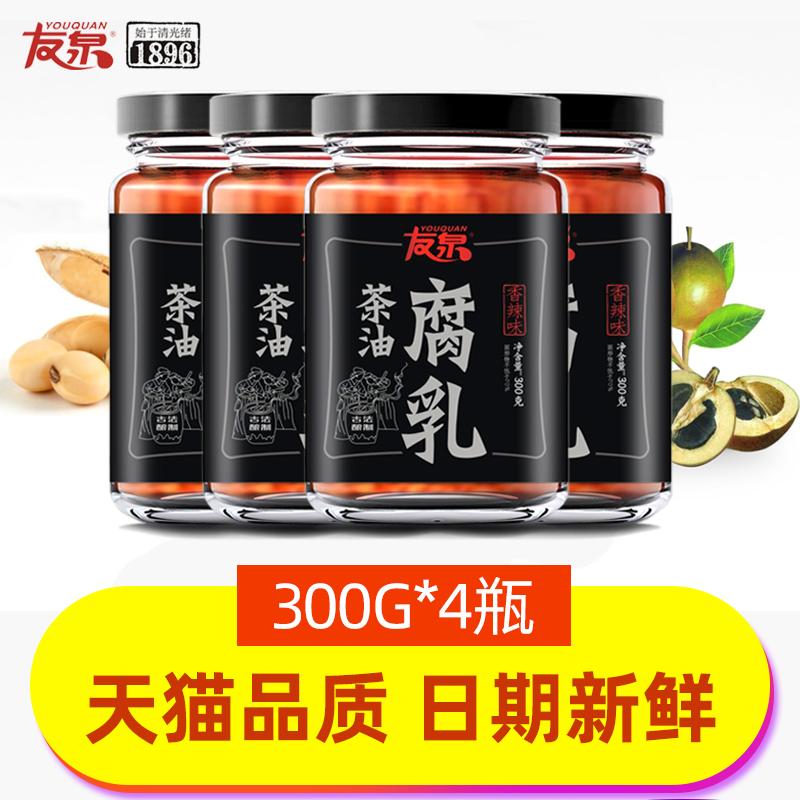 友泉茶油香辣豆腐乳江西特产农家自制湖南四川红油霉豆腐下饭菜