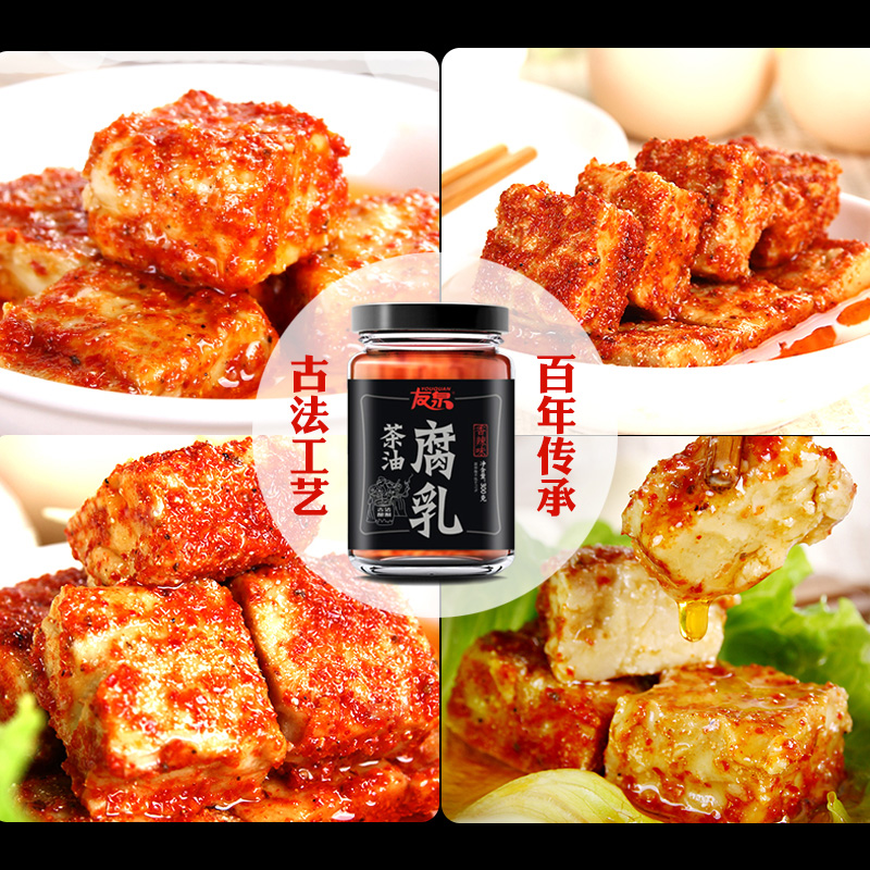 【整件批发】友泉茶油香辣豆腐乳【300g*12瓶/件】物流发货