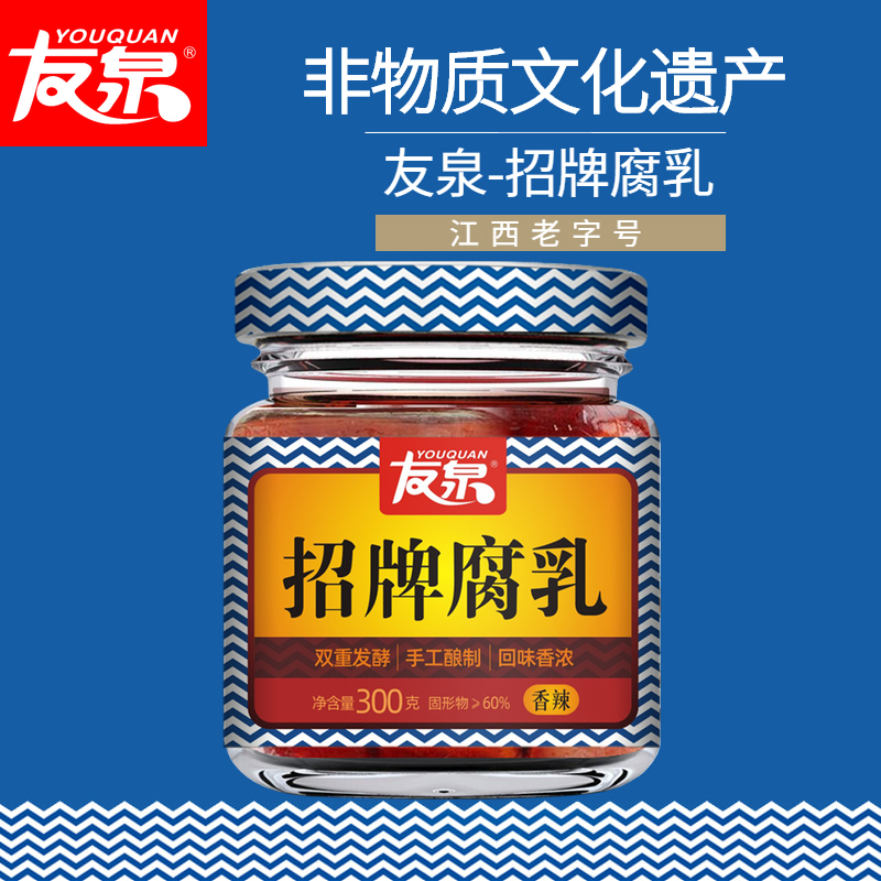 友泉非遗招牌豆腐乳香辣农家自制江西特产霉豆腐开胃下饭菜*2瓶装