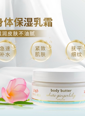 【朴秀荣Joy推荐】斐济白姜花身体乳霜purefiji body butter236ml