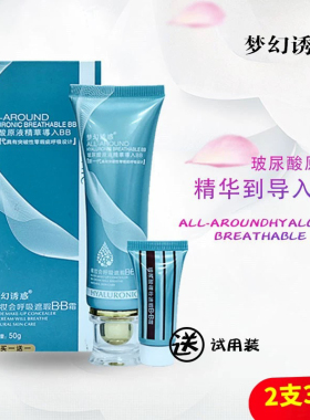 梦幻诱惑玻尿酸原液精华BB霜持久保湿滋润提亮肤色裸妆遮瑕粉底液