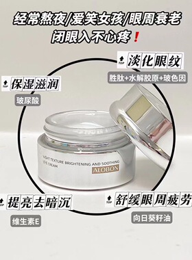 正品ALOBON淡纹提亮舒缓眼霜 改善眼周细纹抗皱 滋润保湿熬夜救星