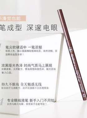 防水防汗眼线胶笔Elssme/忆自美