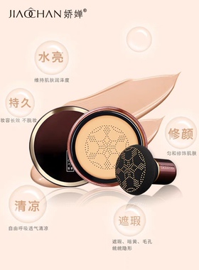 娇婵金蘑菇气垫滋养霜 小蘑菇头粉底液裸妆持久保湿隔离素颜BB霜