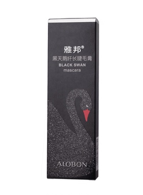 雅邦黑天鹅纤长睫毛膏卷翘浓密持久不晕染定型睫毛膏初学者适用