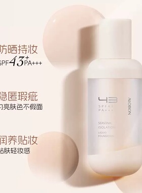正品雅邦四季隔离粉底液摇一摇均匀服帖遮瑕持妆三效合一平价底妆
