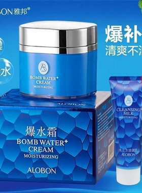 雅邦爆水霜补水霜清爽滋润素颜霜学生润肤锁水面霜水润控油护肤品