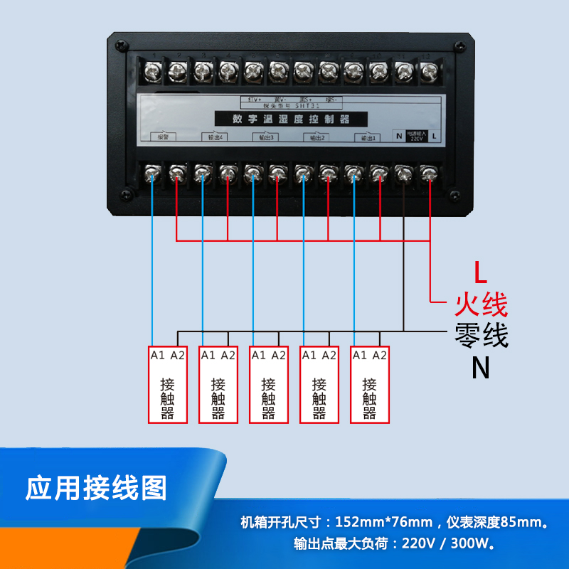 温湿度控制器多路输出控制箱专用烘干烤房实验室温湿度仪表传感器