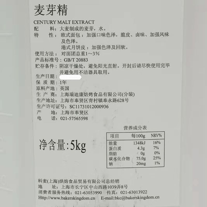 科麦麦芽精欧包/法棍/月饼皮原料增色软化200克/500g散欧式烘焙 - 图0