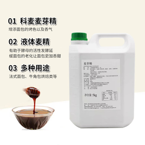 科麦麦芽精A意大利进口法式欧式面包糕点制作增酥回软烘焙原料 - 图1