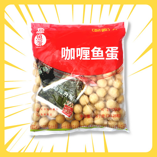 四海鱼蛋128粒港澳版送2包咖喱酱港式咖喱鱼蛋便利店火锅鱼丸食品 - 图2