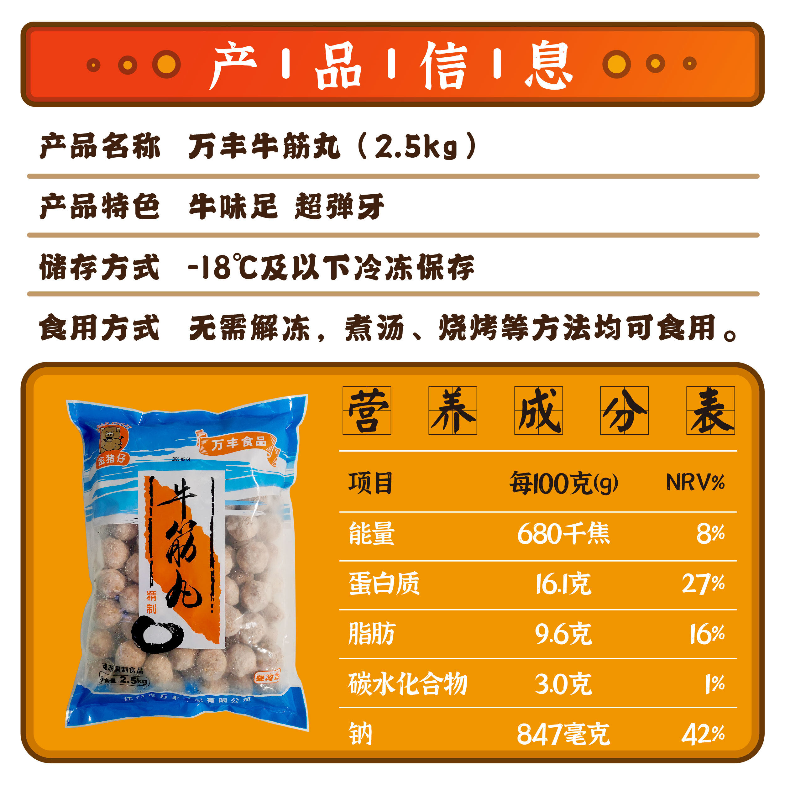 万丰牛筋丸2.5kg爽口弹牙金猪仔牛丸牛肉丸子火锅关东煮商用食材,淘宝优惠券,粉丝福利购,淘宝优惠卷