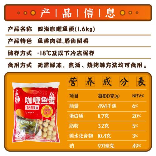 四海港澳版鱼蛋128粒拆酱不含咖喱酱香港仔鱼丸广东包邮 - 图1