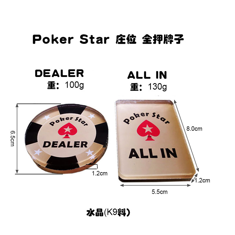 【乔悦】德州扑克 水晶（K9料）庄位牌 庄码 DEALER ALL IN