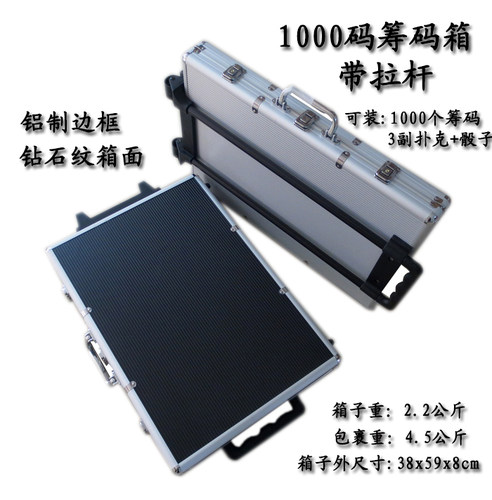 【乔悦】德州扑克箱筹码箱盒手提箱铝盒铝箱筹码贮藏200码-1000码 - 图2