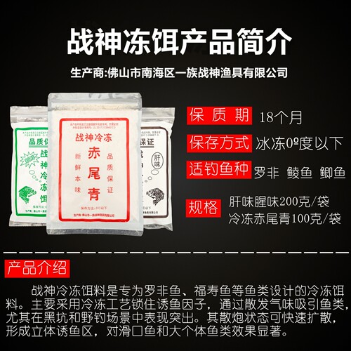 战神冷冻饵料罗非专用冻饵专攻黑坑野钓罗飞大福寿小药冰鲜赤尾青 - 图0