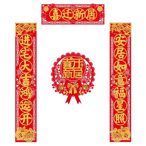 对联专用纸乔迁立体新房网红装饰联工厂喜庆烫金工艺 - 图3