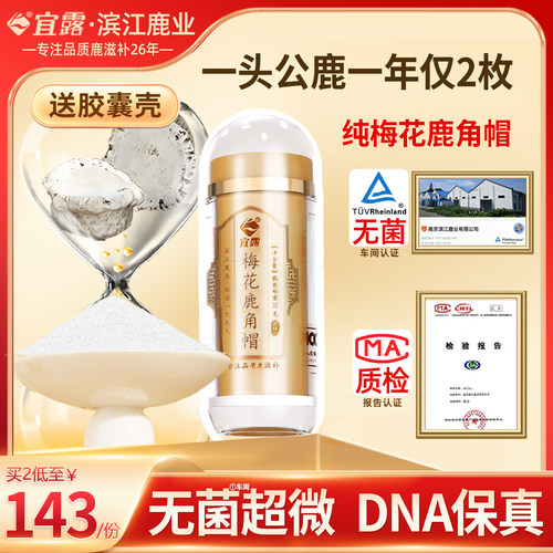 宜露梅花鹿角帽粉鹿角粉吉林纯正梅花鹿角脱盘托盘粉整个打超微粉 - 图3
