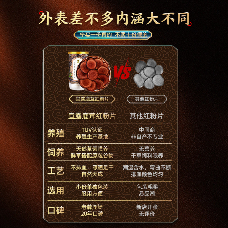  宜露滋补养生鹿茸片