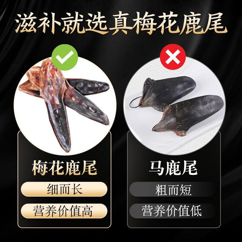 宜露正品梅花鹿尾干鹿尾整只鹿尾巴 宜露滋补养生鹿制膏/鹿制品