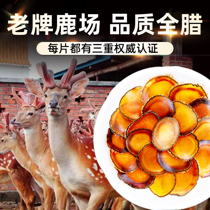宜露正品鹿茸片腊片全蜡片整根药材 宜露滋补养生鹿茸片