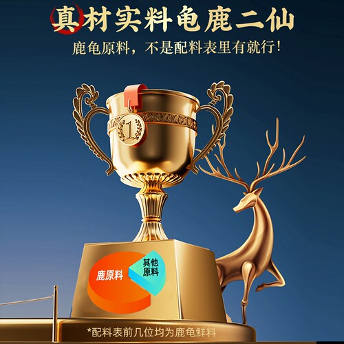 宜露鹿龟膏龟鹿二仙胶二仙丸膏有阴有阳正品高纯度梅花鹿膏口服液 - 图2