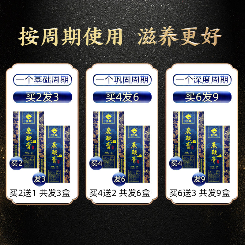  宜露滋补养生鹿制膏/鹿制品