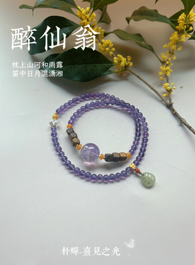 醉仙翁｜天然巴西紫水晶多圈手链108粒多宝佛珠 朴蝉