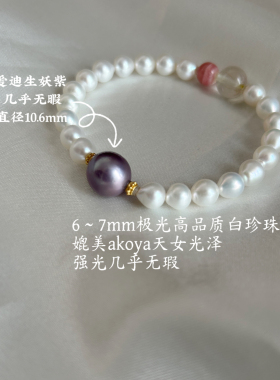 【月明时】爱迪生天然淡水珍珠单圈多宝手链 朴蝉