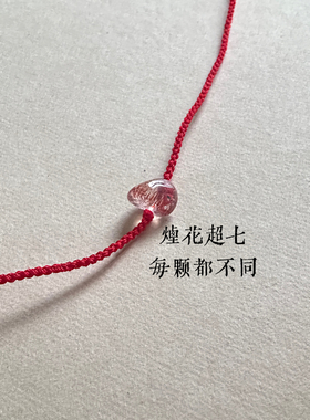 【烟花】爱的专属 手工编织四股辫精细红绳 烟花超七 朴蝉