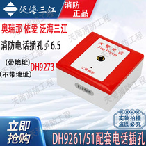 Kaituoyi Love Phone jack DH9273 Sanjiang Phone Host DH9251 9261B Phone jack