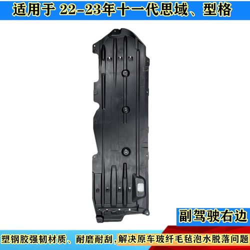 适用22-24年十一代思域型格底盘护板车底隔音棉发动机底盘挡泥板 - 图1