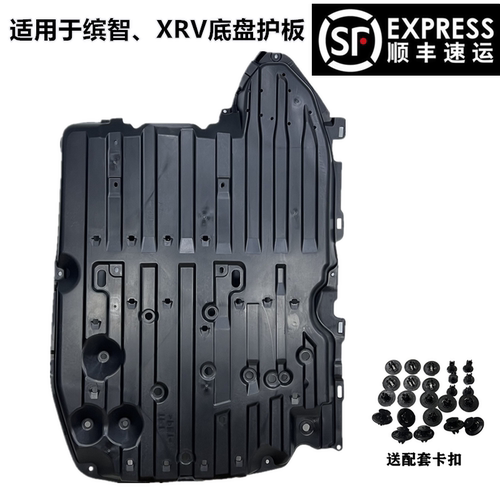 适用14-22年缤智XRV车身下护板发动机底盘挡板隔音棉油箱车底护板 - 图0