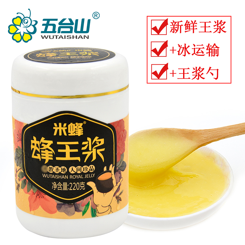 【+冰块运输】五台山牌蜂王浆220g瓶装青海油菜蜂皇浆蜂王乳-图1