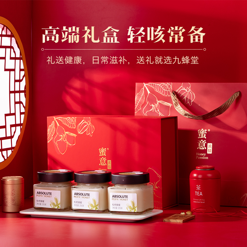 九蜂堂枇杷蜂蜜礼盒装送礼长辈过节年货礼盒纯正天然土蜂蜜礼品