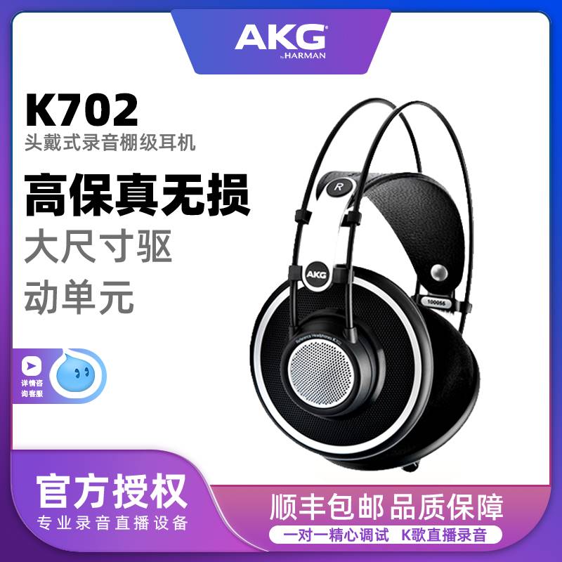 爱科技AKG K701 K702 K612 K712 PRO专业头戴式封 - 图1