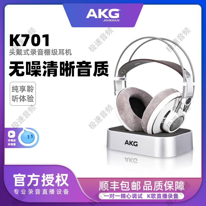 爱科技AKG K701 K702 K612 K712 PRO专业头戴式封 - 图0