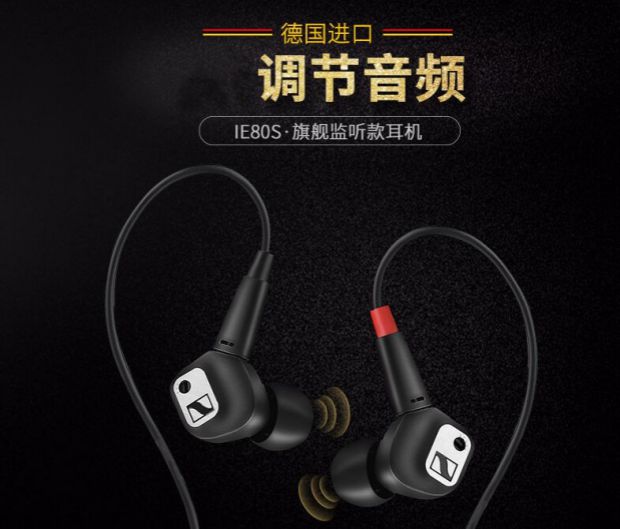 SENNHEISER/森海塞尔IE80S监听耳机入耳式IE800有线降噪HIFI耳塞-图0