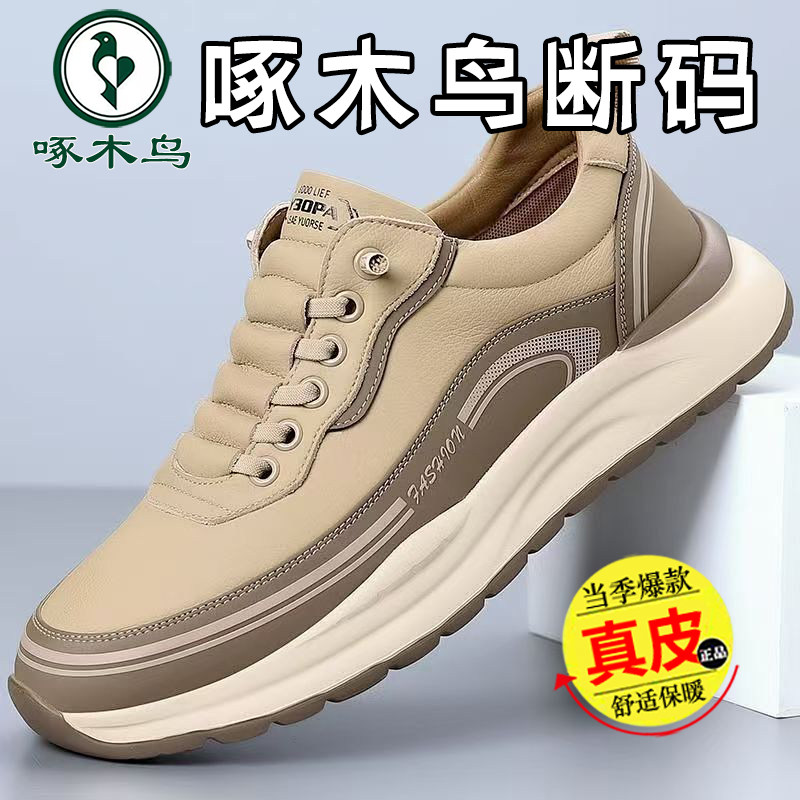 啄木鸟断码【专柜品质】25时尚百搭软底潮鞋耐磨防滑男士透气休闲,淘宝优惠券,粉丝福利购,淘宝优惠卷