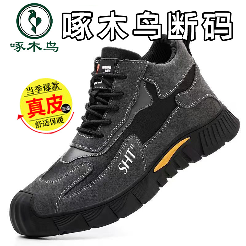 啄木鸟断码冬季高帮加绒棉鞋户外干活男士保暖防寒秋安全劳保鞋,淘宝优惠券,粉丝福利购,淘宝优惠卷