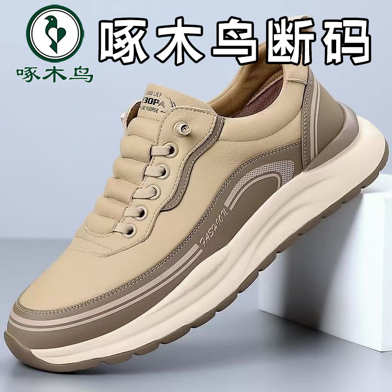 啄木鸟断码【专柜品质】25时尚百搭软底潮鞋耐磨防滑男士透气休闲,淘宝优惠券,粉丝福利购,淘宝优惠卷