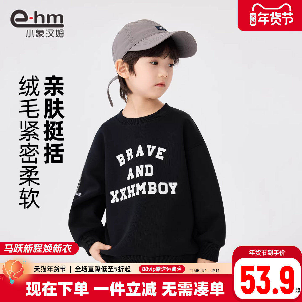 小象汉姆童装男童加绒卫衣儿童圆领打底衫冬2026冬装新款洋气潮,淘宝优惠券,粉丝福利购,淘宝优惠卷