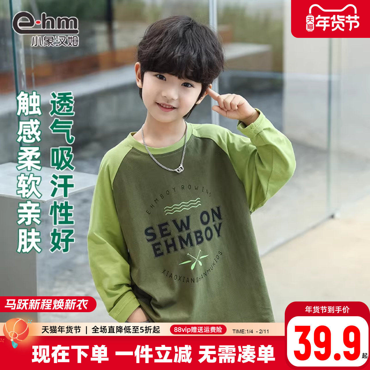 小象汉姆童装男童长袖T恤纯棉儿童T恤衫拼接撞色2026春装新款洋气,淘宝优惠券,粉丝福利购,淘宝优惠卷