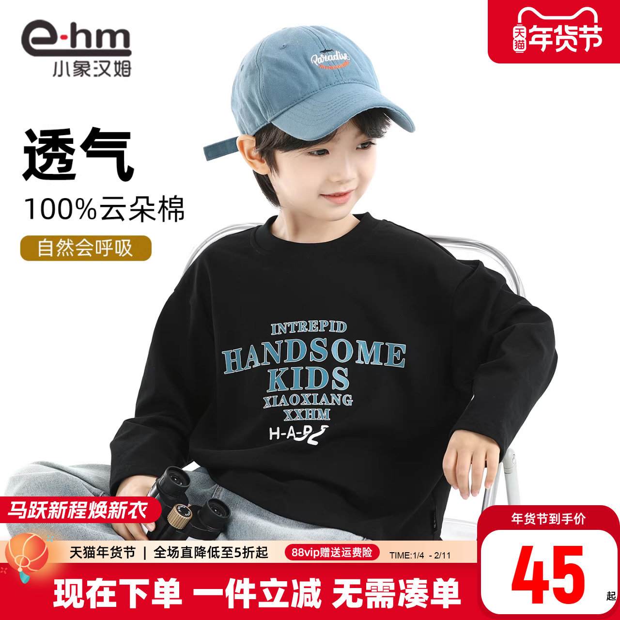 小象汉姆童装男童长袖t恤纯棉儿童打底衫春春款2026春装新款A类,淘宝优惠券,粉丝福利购,淘宝优惠卷