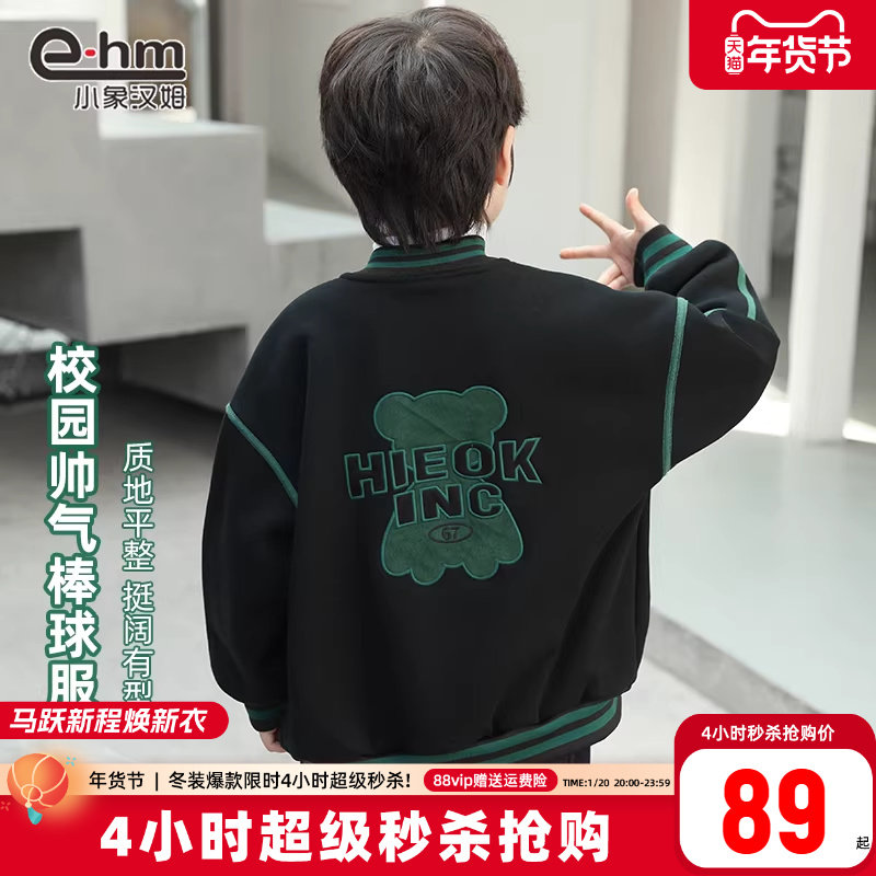 小象汉姆童装男童棒球服加绒儿童外套一体绒冬新款2026韩版上衣,淘宝优惠券,粉丝福利购,淘宝优惠卷