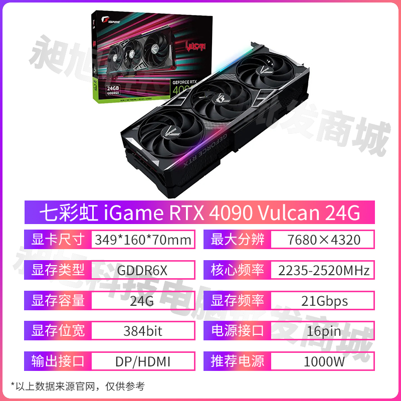 七彩虹RTX4090 D 火神水神AD 24G显存电竞游戏渲染独立显卡 - 图2