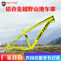 High-weight mountain frame aluminium alloy quick-detached version cross-country ultra light 27 5 inch 29 inch mountain bike rack