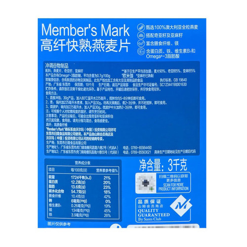 武汉山姆代购谷物杂粮奇亚籽亚麻Member's Mark高纤快熟燕麦片3kg - 图0