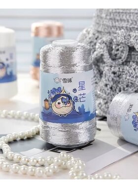 DIY雪球星芒喷毛纱线手工diy编织冰条线毛线团钩织手编亲肤柔软